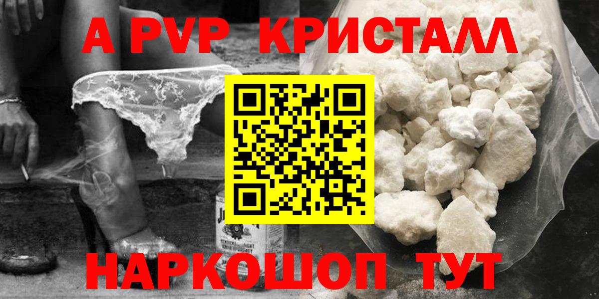 APVP Crystall  А ПВП  Мончегорск  Alfa_PVP VHQ  Вход с VPN  магазин продажи   А ПВП кристаллы 