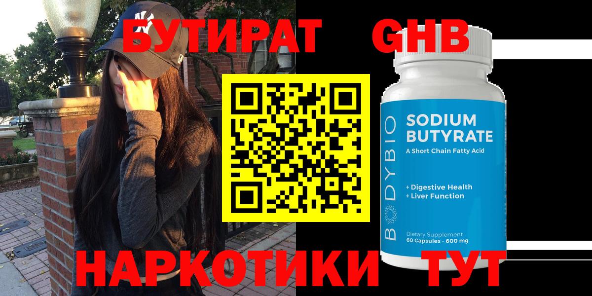БУТИРАТ BDO  Вход с VPN  БУТИРАТ  Мончегорск 