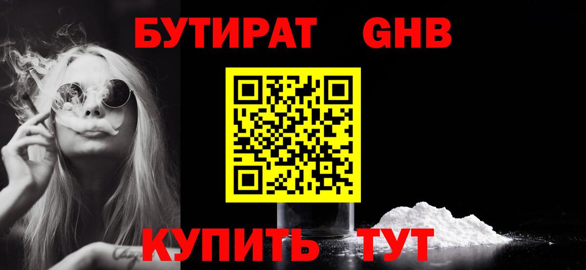 БУТИРАТ Butirat Мончегорск