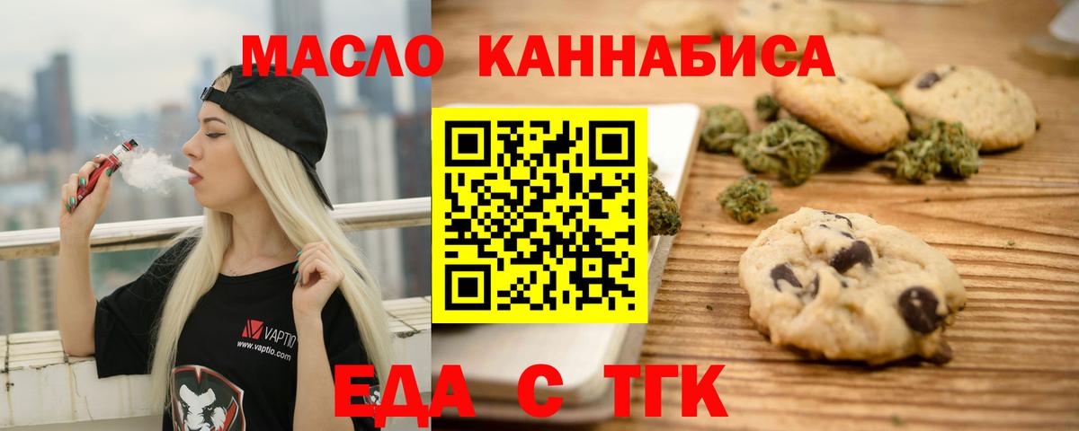 Мончегорск  Печенье с ТГК конопля  Вход с VPN 