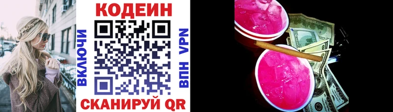 Кодеин Purple Drank  Мончегорск 