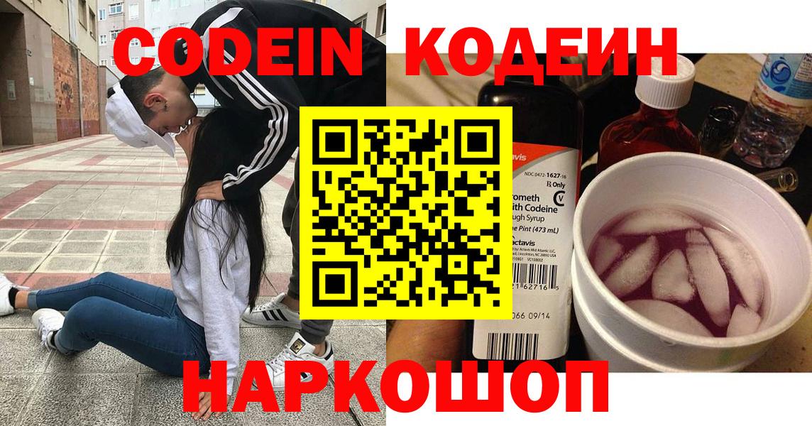 Codein напиток Lean (лин) Мончегорск