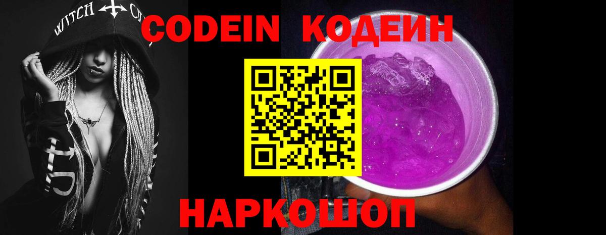 Кодеиновый сироп Lean напиток Lean (лин)  Вход с VPN  Мончегорск 